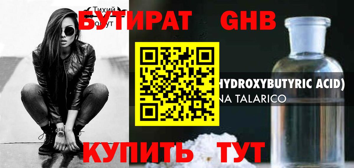 БУТИРАТ жидкий экстази  Вход с VPN  Павловский Посад 