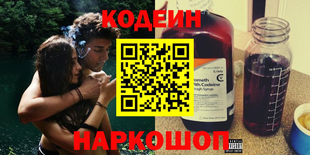 Павловский Посад  Кодеиновый сироп Lean напиток Lean (лин)  как найти закладки  Вход с VPN  Codein напиток Lean (лин) 