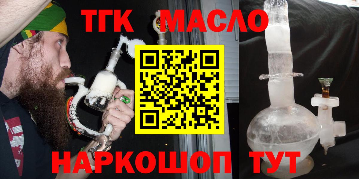 ТГК концентрат  Вход с VPN  Павловский Посад 